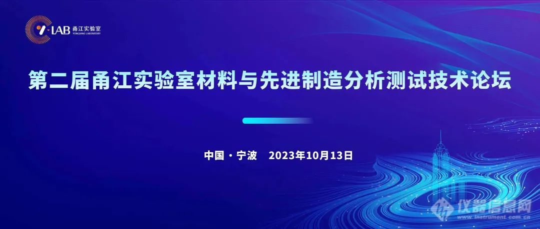 第二届甬江实验室丨不忘初心做好国产仪器